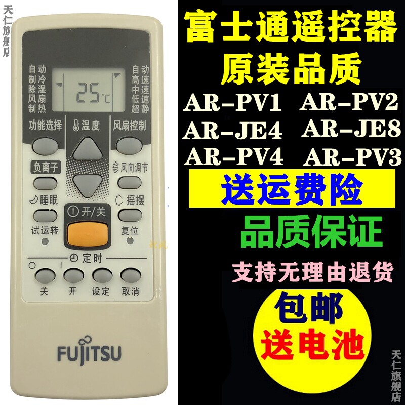 包邮 适用于原装款富士通空调遥控器 AR-PV1 通AR-JE4 AR-PV2 AR