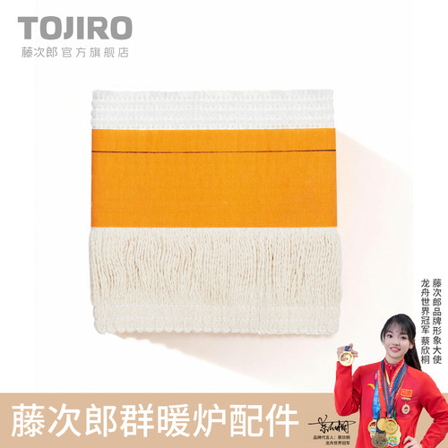 藤次郎取暖炉配件R85灯芯