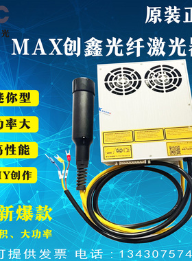 MAX创鑫激光器MFPN-20M中国芯20W调Q光纤激光发生器