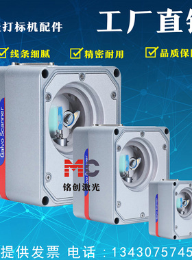 光纤紫外激光打标机振镜galvo scanner RC1001 CUBE10扫描激光头