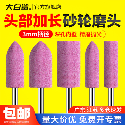 大白鲨红刚玉圆柱打磨加长6mm器金属抛光打磨头杆火石仔磨头砂轮