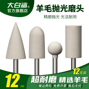 羊毛拋光棉輪氈打磨頭3mm帶柄手表玉石金屬鏡面拋光神器電磨配件