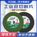 大白鲨切割片角磨机砂轮片金属不锈钢耐用角磨片手磨机磨光片锯片