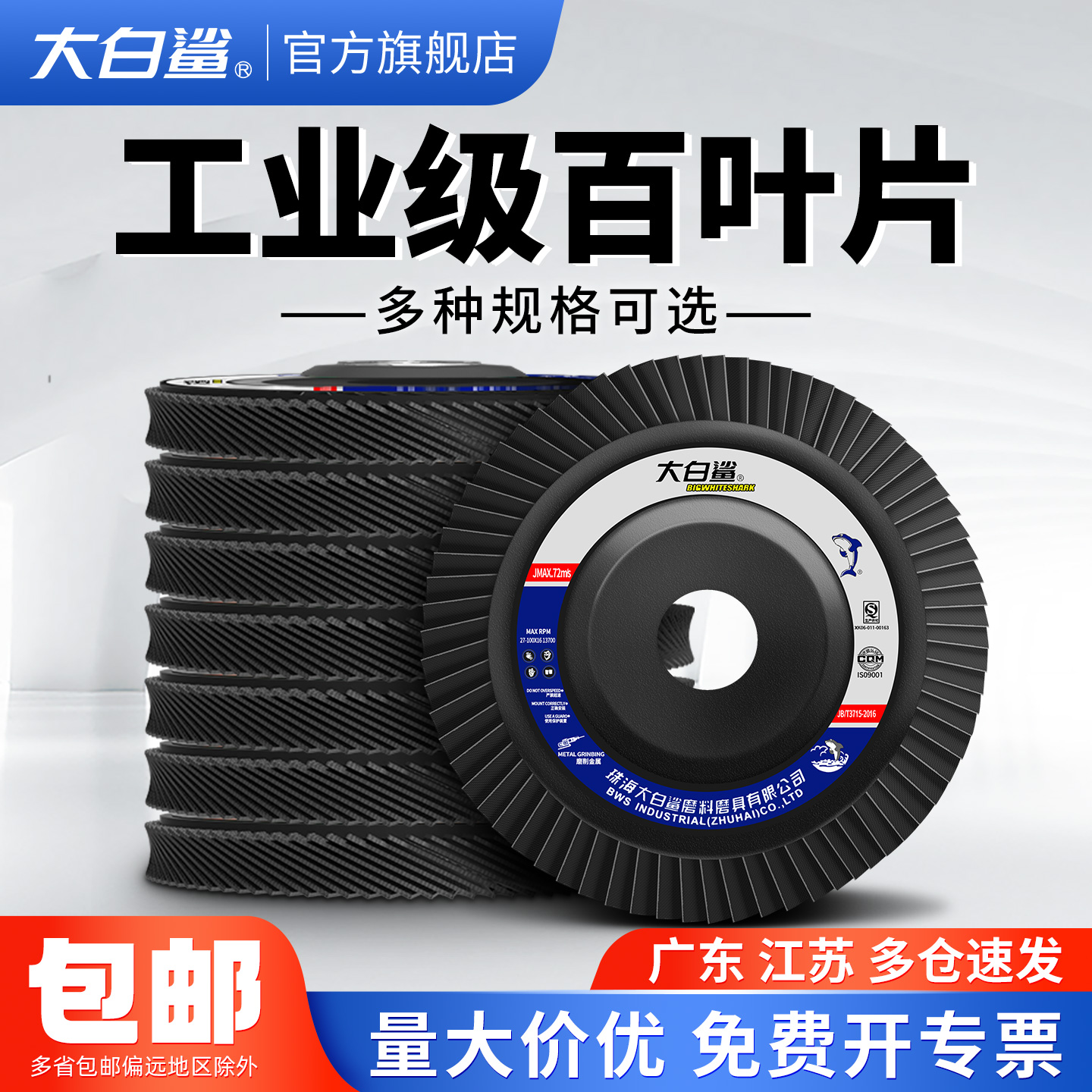 大白鲨百叶轮打磨片角磨机