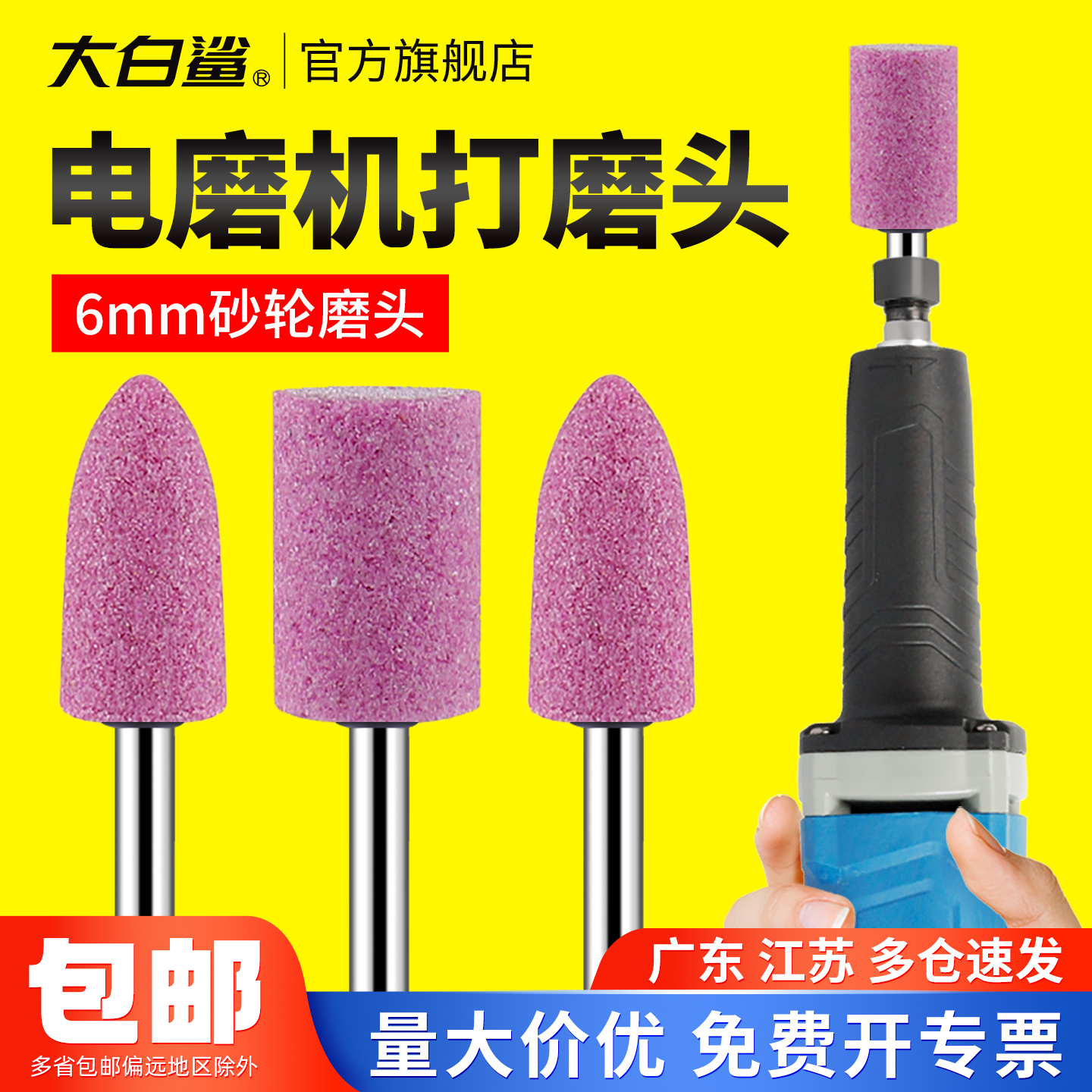 大白鲨电磨机打磨头硬度高韧性强