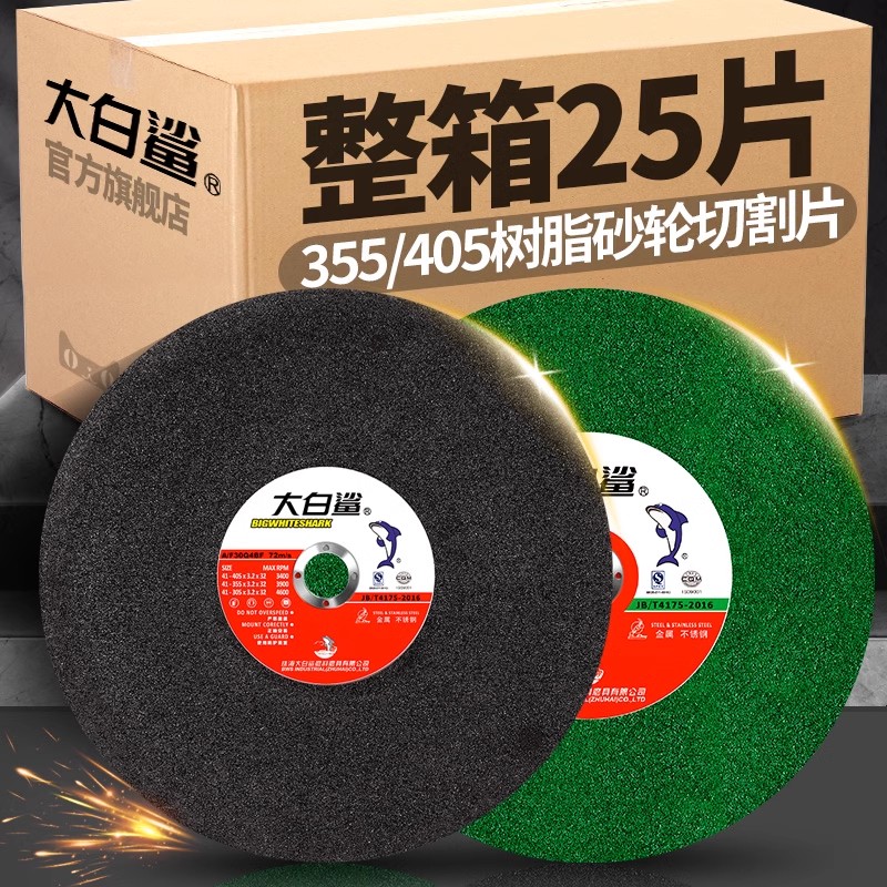 大白鲨切割片350型金属型材切割片400mm不锈钢切铁机大锯片砂轮片