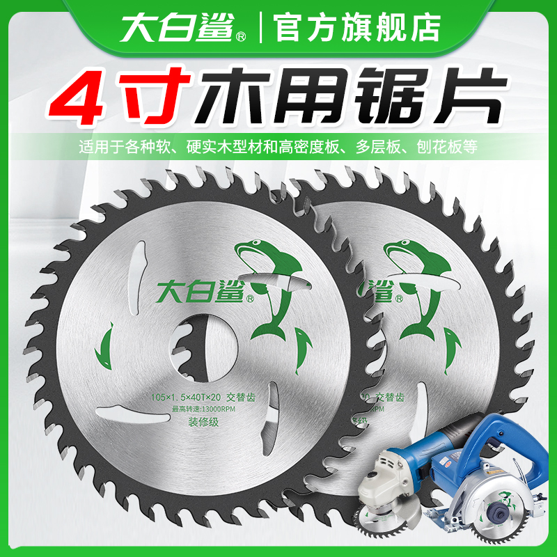 大白鲨木工锯片角磨机用