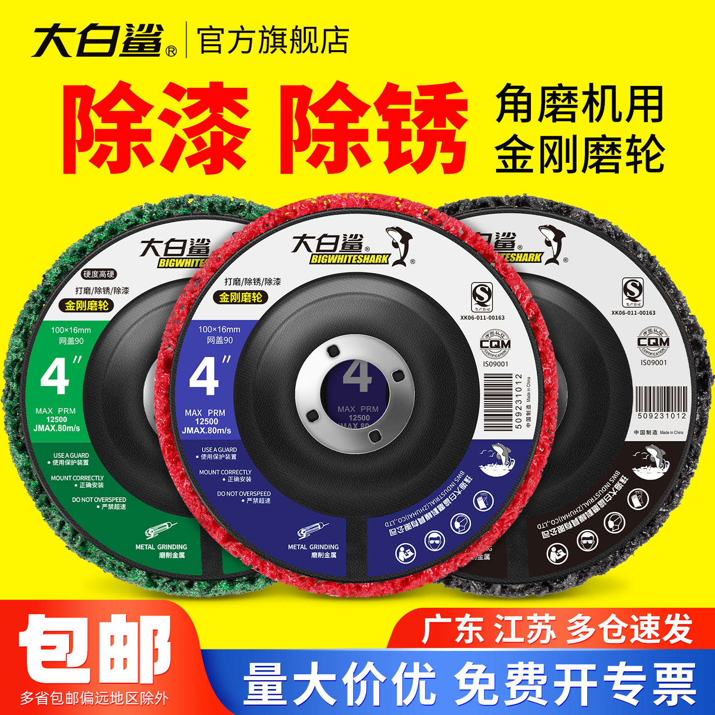 大白鲨金刚打磨片除锈不伤面