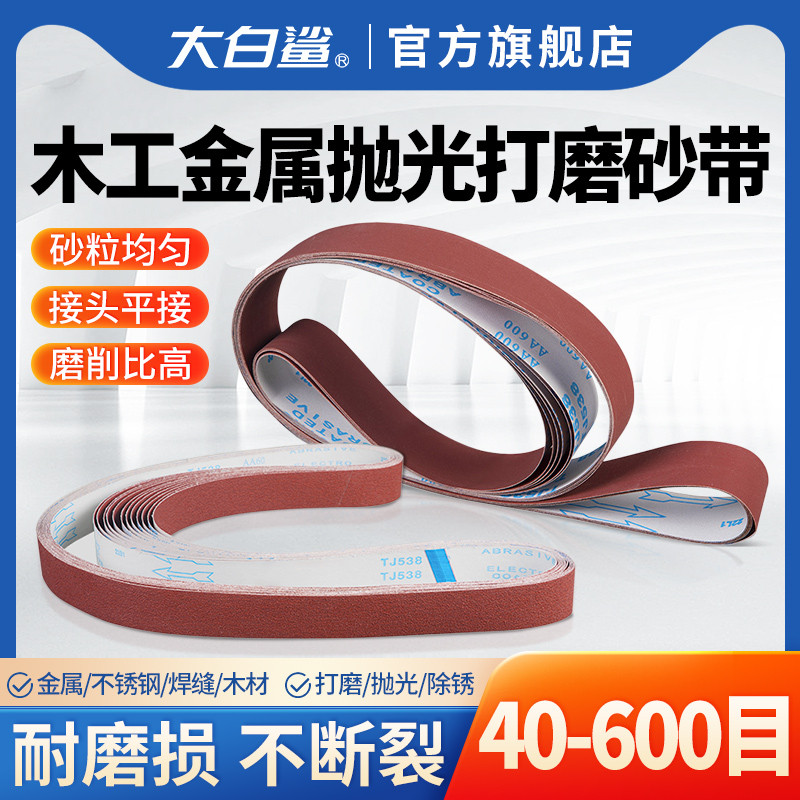 不锈钢砂带2100*50金属合金打磨抛光拉丝砂带40—600目砂带机专用