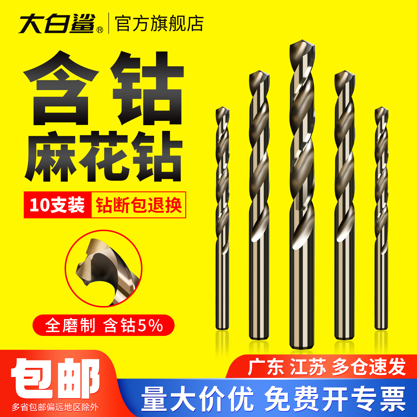 大白鲨麻花钻不锈钢专用