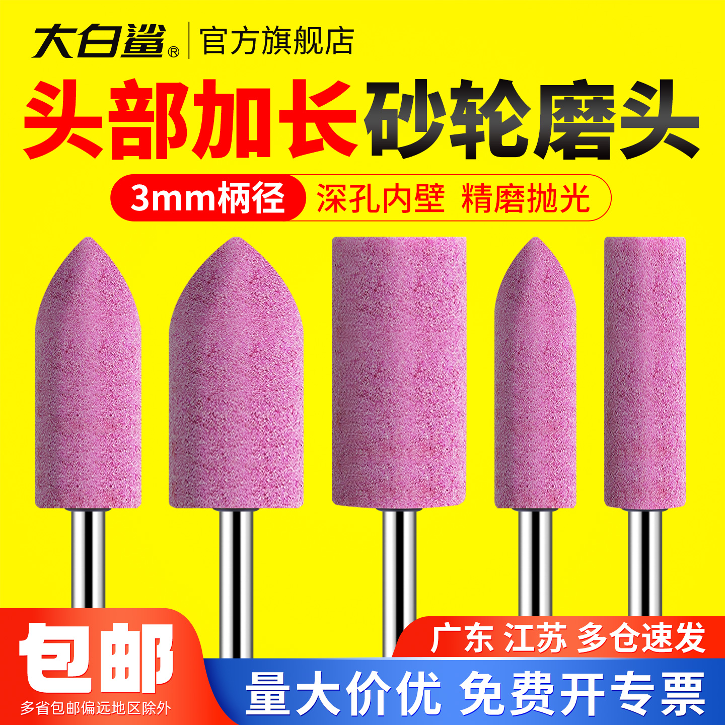 大白鲨砂轮磨头3mm柄头部加长火石仔除锈打磨头红刚玉圆柱圆锥形