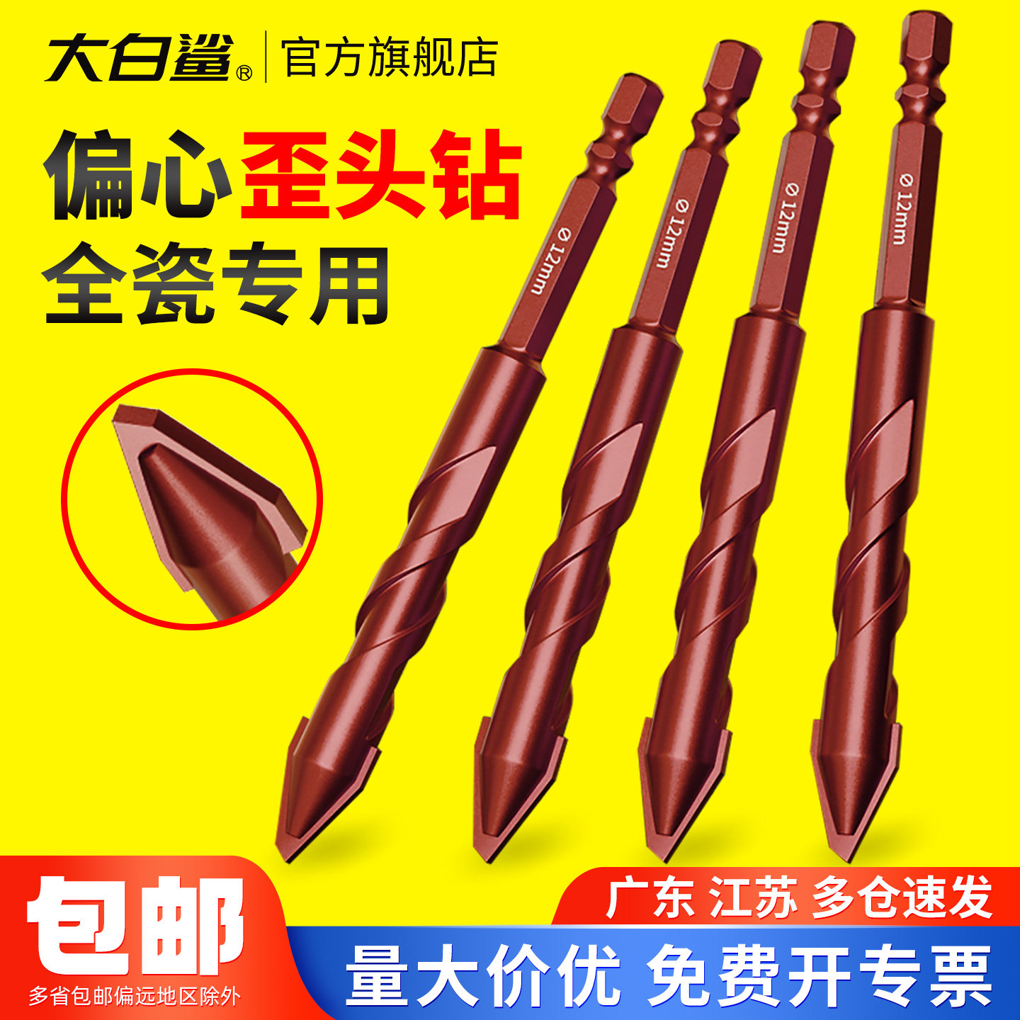 大白鲨偏心歪头钻全瓷专用