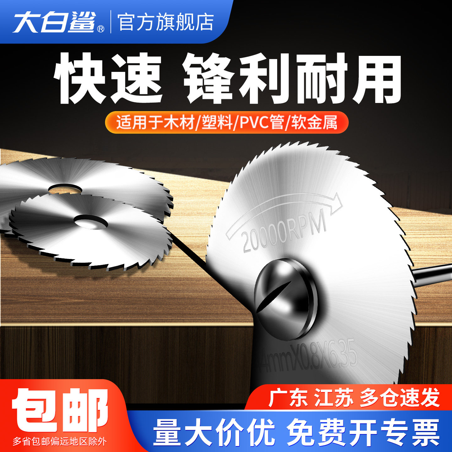 大白鲨小锯片高速钢带柄