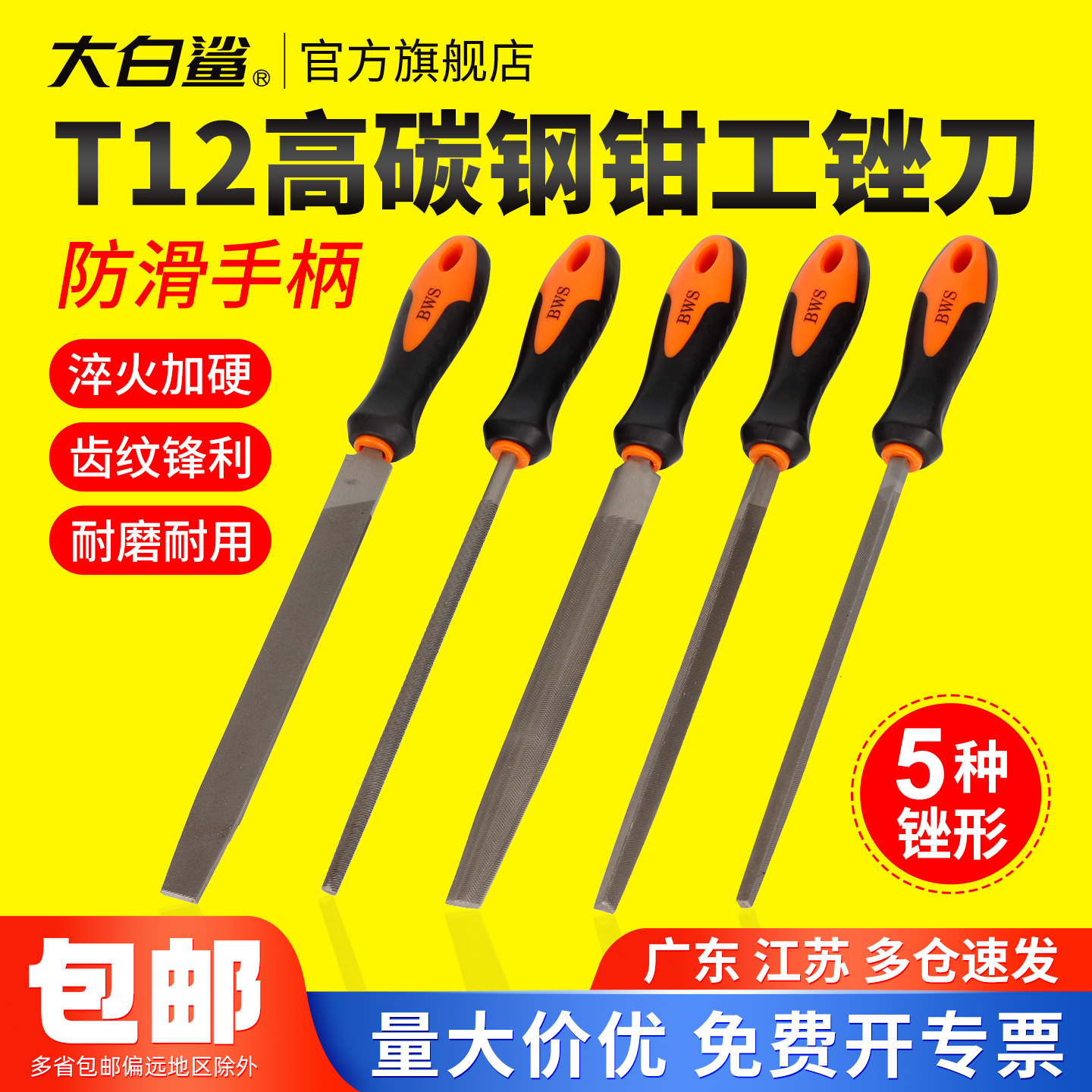 大白鲨钳工锉刀平板锉圆挫防滑柄