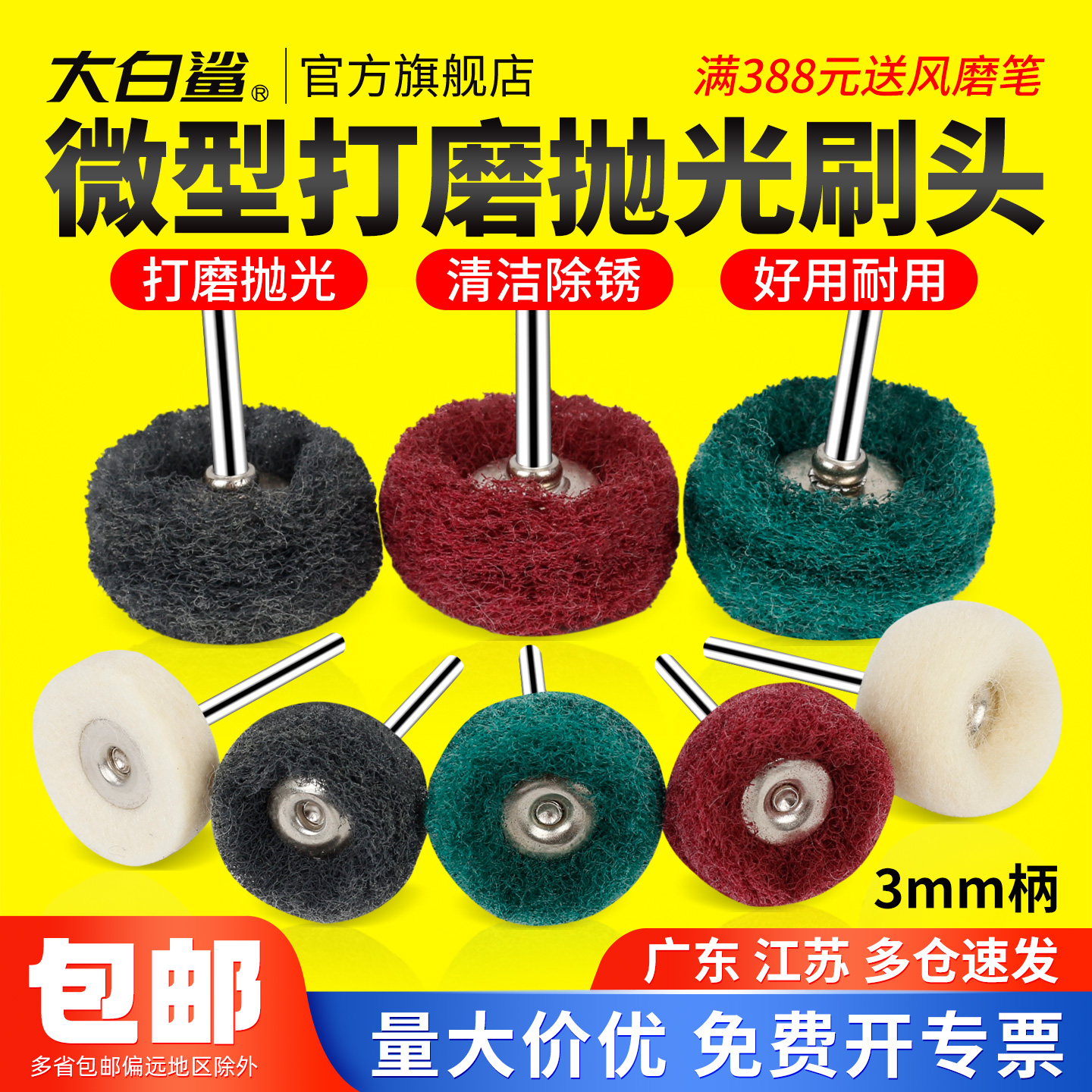 大白鲨迷你刷头3mm柄打磨除锈