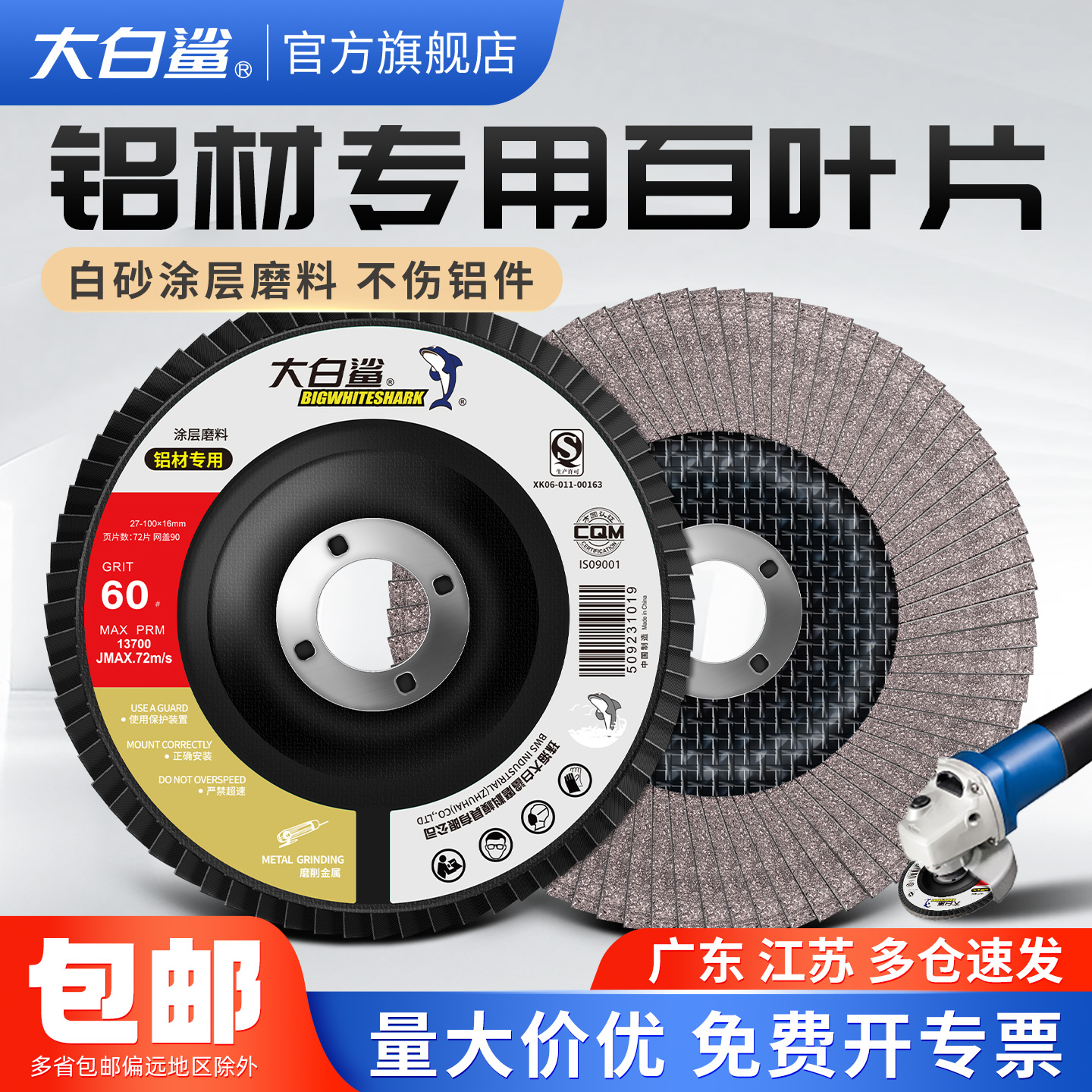 大白鲨百叶轮铝用打磨轮