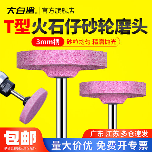 大白鲨T型火石仔磨头砂粒均匀