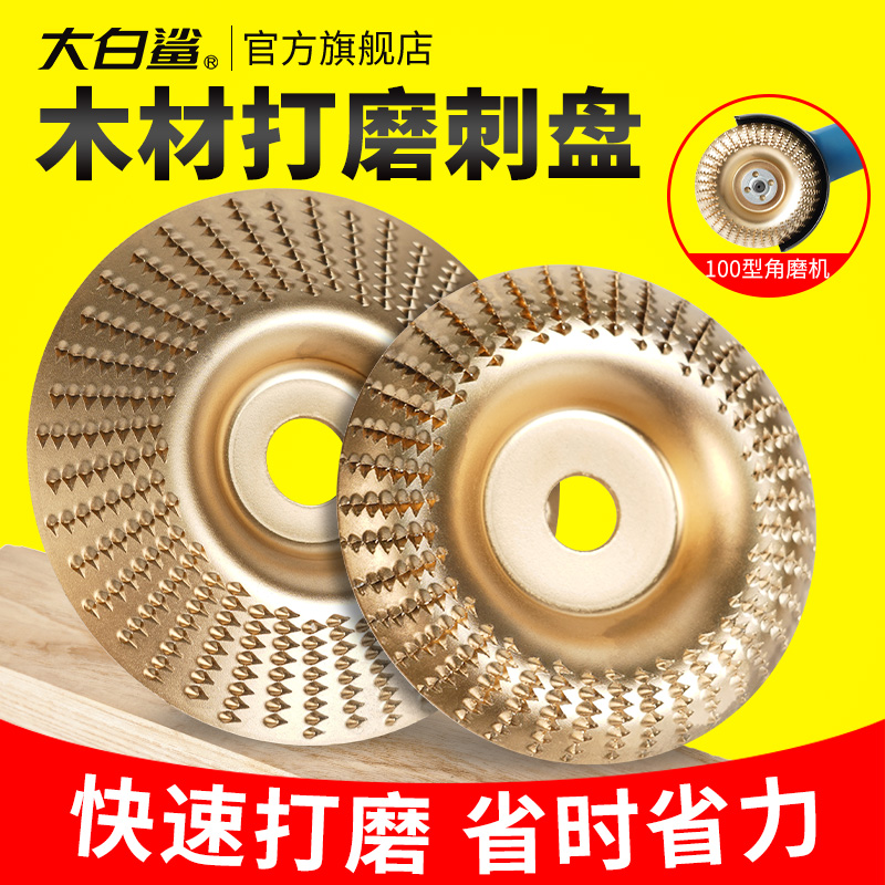 大白鲨角磨机打磨刺盘斜面弧形