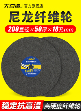 纤维轮尼龙轮抛光轮250mm金属不锈钢除锈打磨研磨轮5P7P9P12P14P