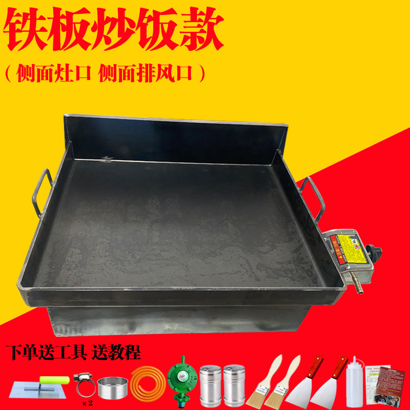 铁板哥铁板炒饭专用铁板烧煎炸炒商用铁板烧铁板摆摊专用设备
