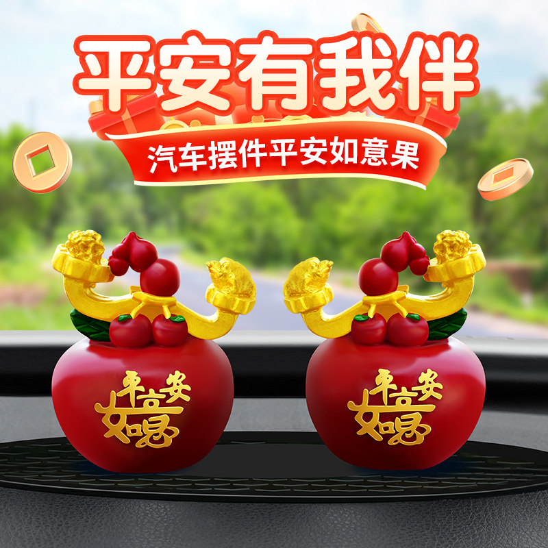 柿柿如意汽车摆件中式国潮柿子吉祥招财平安苹果车内中控台装饰品