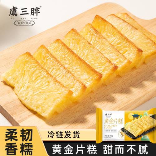 虞三胖传统糕点黄金糕切片装