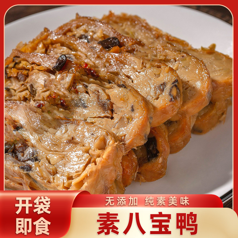 虞三胖素八宝鸭开袋即食下饭配粥凉菜油么么鲜香四溢真空包装
