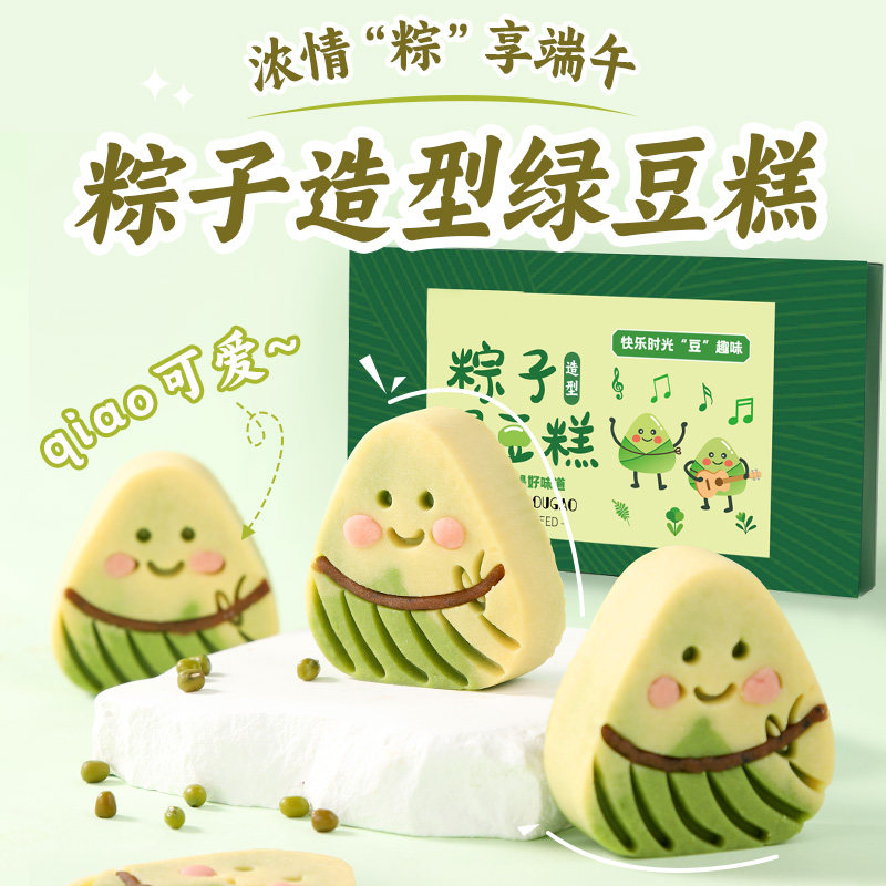 福茗恋粽子造型绿豆糕可爱送女友儿童健康早餐下午茶点心休闲零食