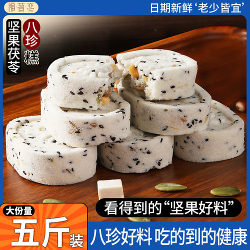 健康餐坚果茯苓八珍糕买多更划算