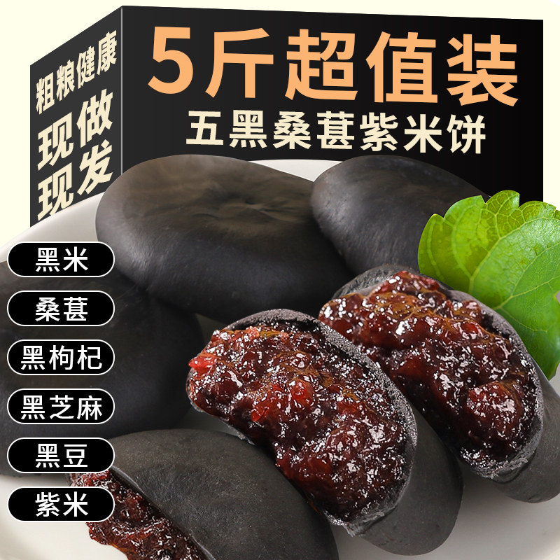 福茗恋五黑桑葚紫米饼早餐面包粗粮代餐轻食健康零食五黑滋养小吃