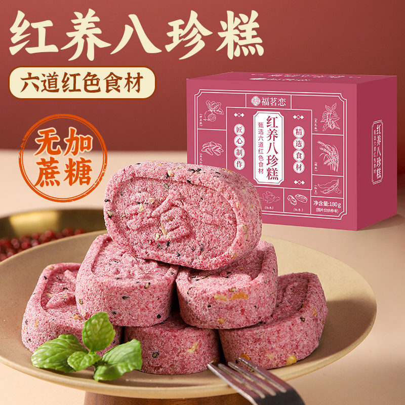 办公室健康早餐红养八珍糕坚果茯苓芡实糕休闲饱腹零食女生轻食