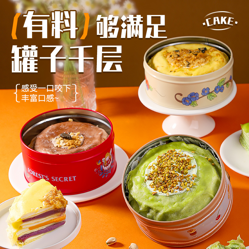 福茗恋罐子蛋糕盒子千层慕斯