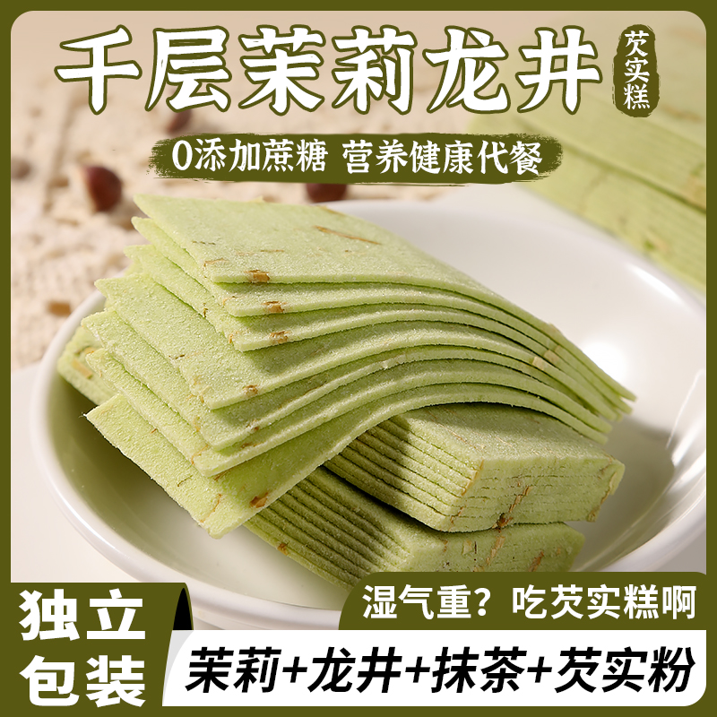 千层茉莉龙井芡实糕无蔗糖中式糕点心糯米云片糕小吃零食品独立装