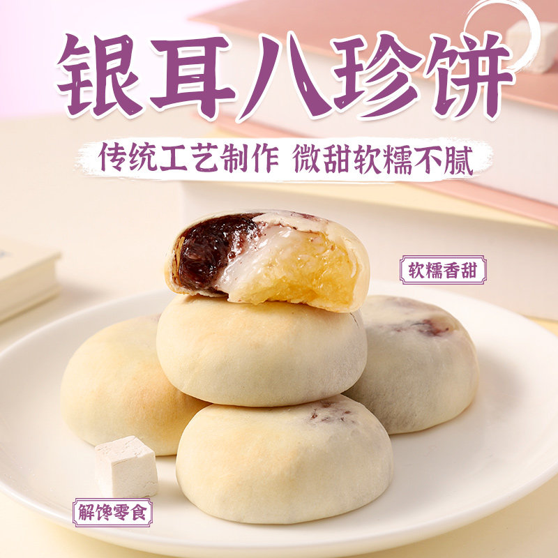 银耳八珍饼早餐代餐健康茶点点心儿童孕妇老人小包零食糕点八珍糕,零食/坚果/特产,中式糕点/新中式糕点,淘宝优惠券,粉丝福利购,淘宝优惠卷