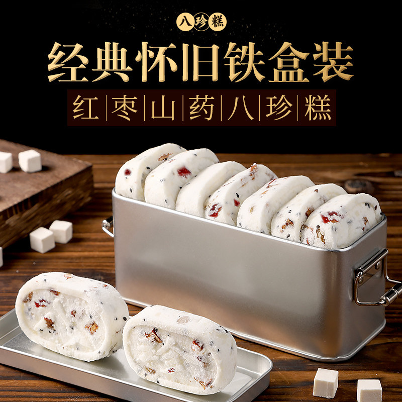 红枣山药八珍糕点无蔗糖芡实老人早餐代餐健康小零食品铁盒独立装