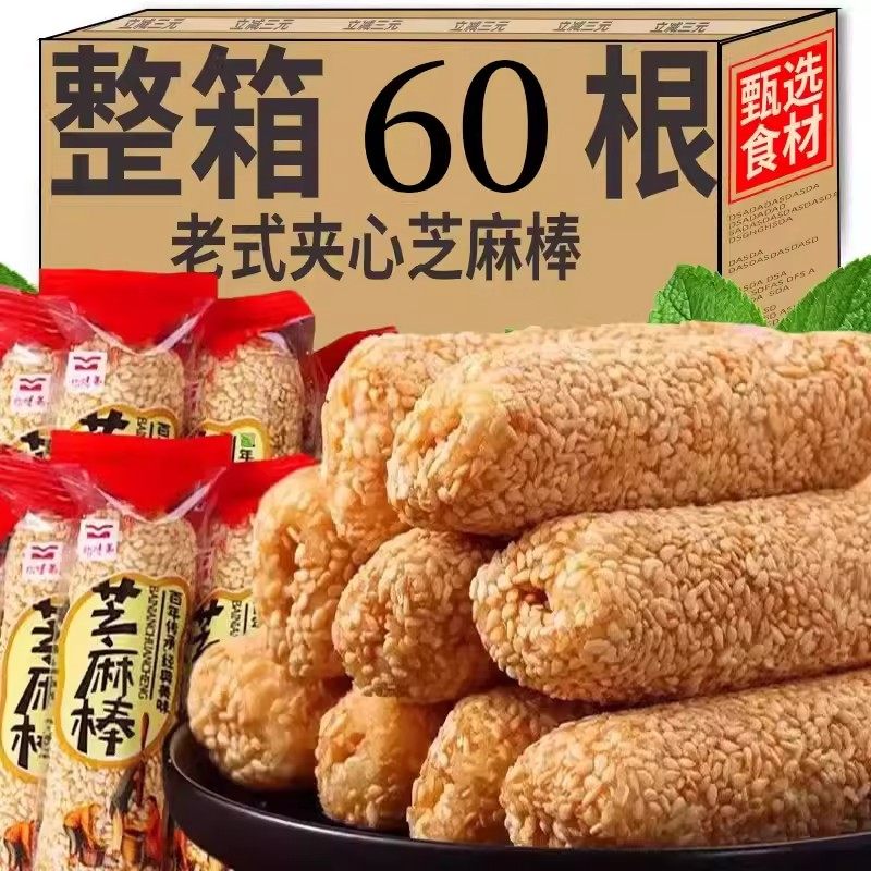 夹心芝麻棒整箱老式麻佬闽南特产小吃解馋儿童休闲食品麦芽糖零食,零食/坚果/特产,芝麻饼/芝麻片,淘宝优惠券,粉丝福利购,淘宝优惠卷