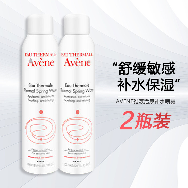 2瓶Avene/雅漾活泉补水喷雾300ml舒缓敏感肌爽肤水保湿定妆化妆水