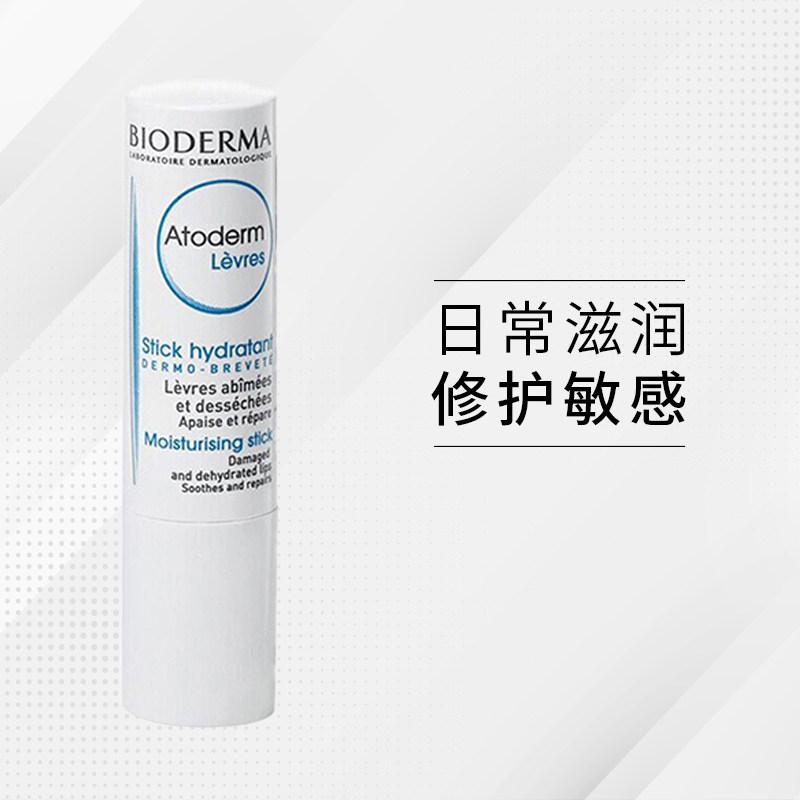 法国Bioderma/贝德玛润唇膏打底补水保湿男女可用防干裂滋润唇膜