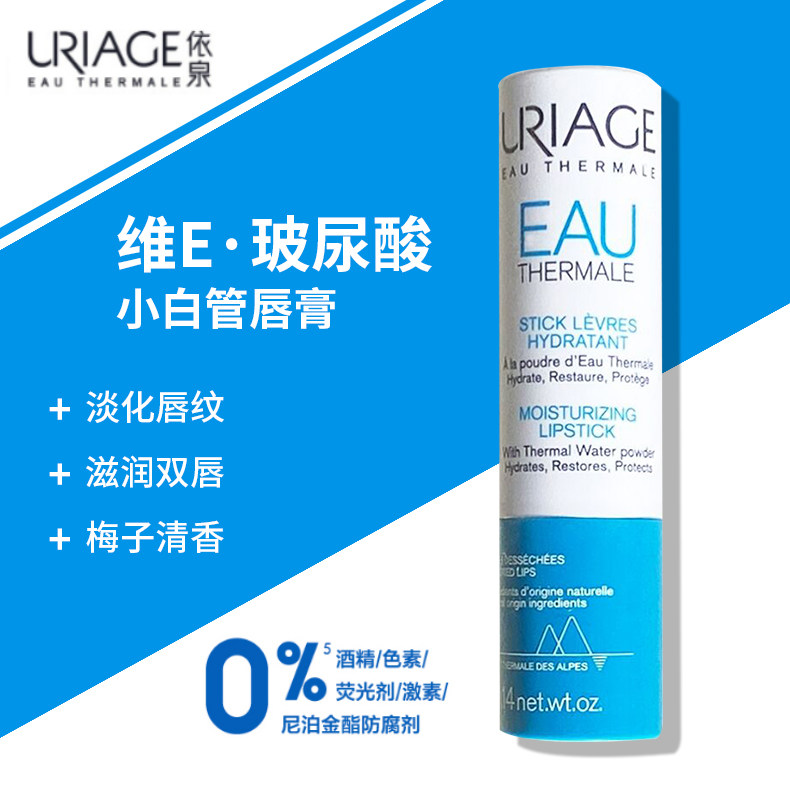 依泉柔润润唇膏4g 保湿滋润补水防干裂 唇部护理唇膜淡化唇纹男女