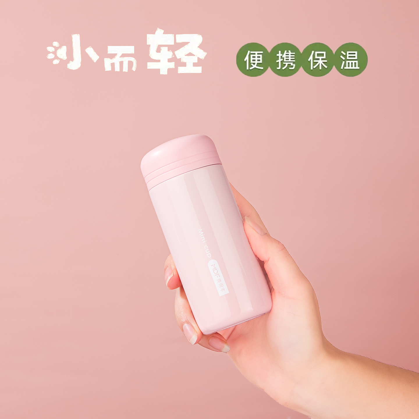 迷你口袋保温杯316不锈钢