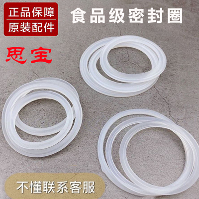 思宝杯子原装防漏皮圈密封圈