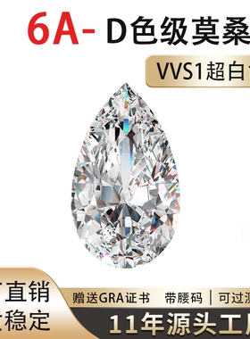 水滴形莫桑石裸石 尺寸齐全 D色 净度VVS1 异形莫桑梨形 现货