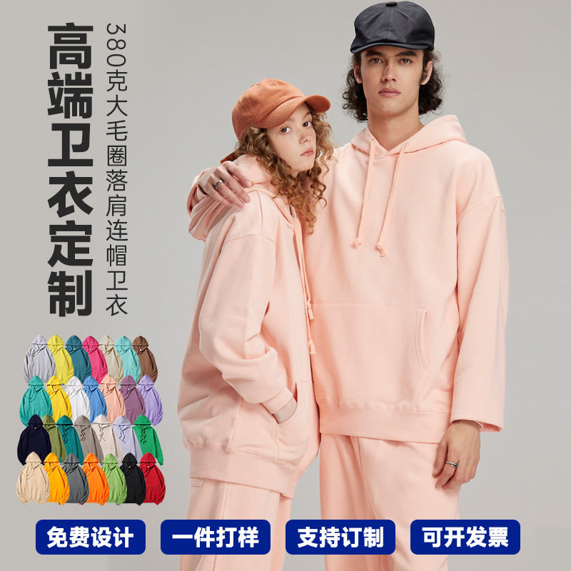 卫衣男秋380克重磅纯棉毛圈连帽落肩宽松大码男式卫衣印logo批发