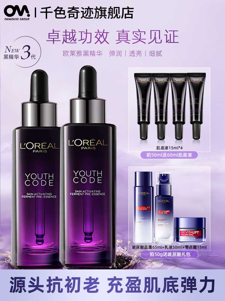 欧莱雅小黑瓶精华肌底液抗初老紧致补水保湿提亮面部精华液正品
