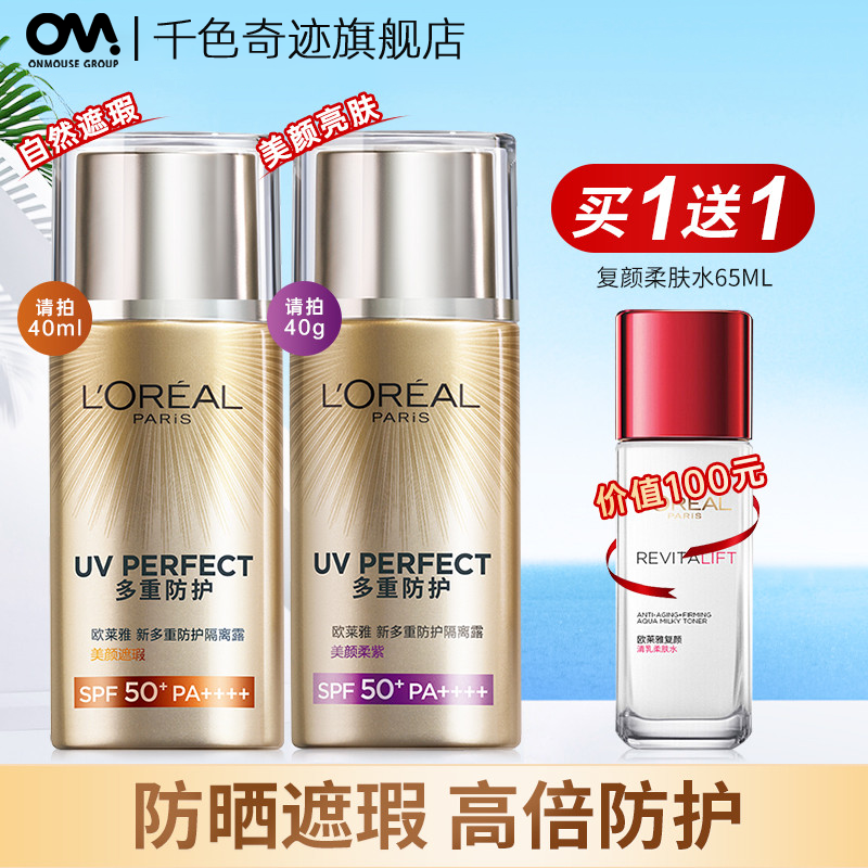 欧莱雅防晒霜女面部脸部多重防护全身通用隔离霜露保湿旗舰店正品
