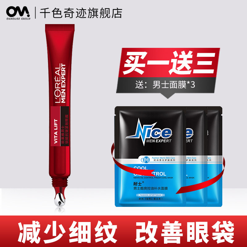 欧莱雅男士专用眼霜紧致改善眼袋黑眼圈紧致细纹官方旗舰店正品