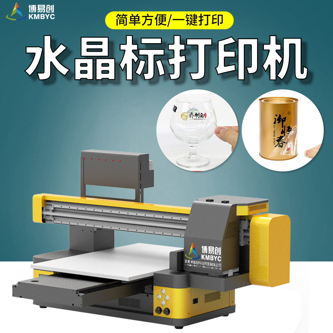 小型6090水晶贴uv打印机冷转印感压贴水晶标uv数码印刷机设备厂家