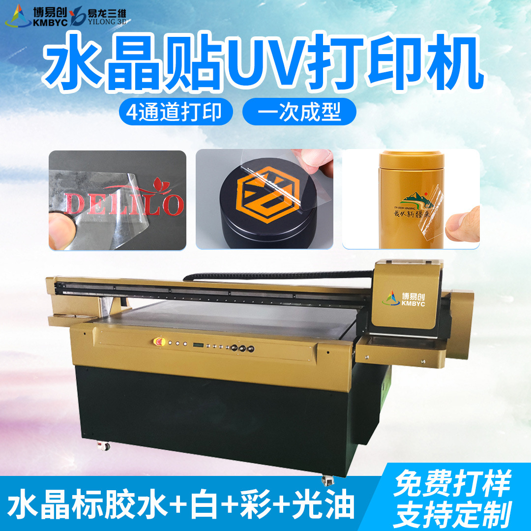 uv转印机 感压贴图案印刷设备 深圳源头厂家直销水晶标logo打印机