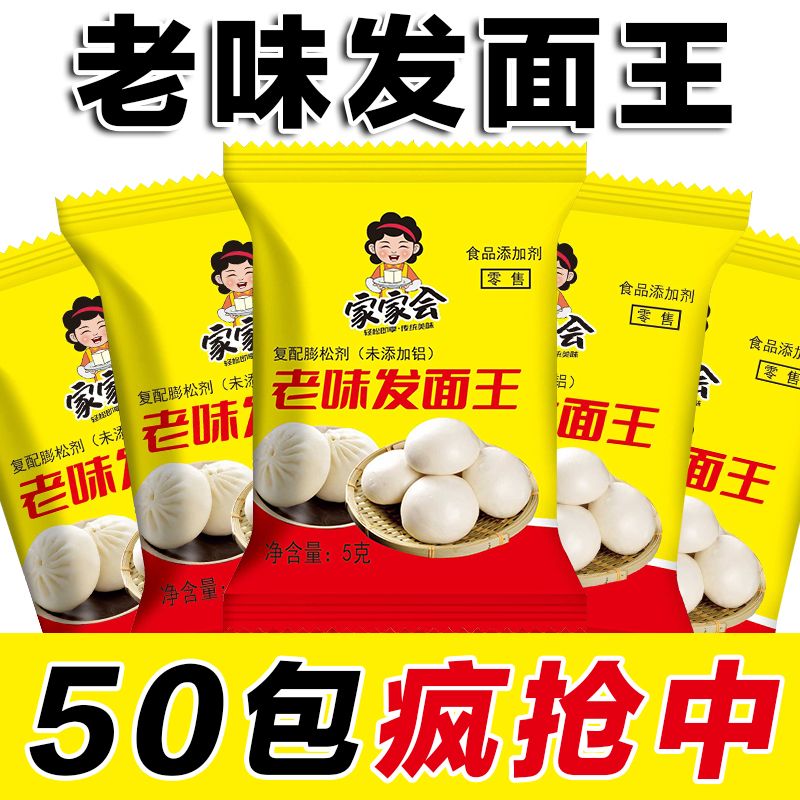 老面味发面宝酵母小包装家用面粉发酵自发粉老面馒头5g