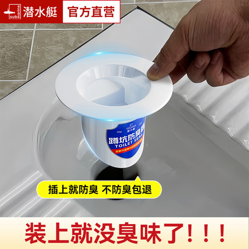 潜水艇蹲便器防臭器卫生间厕所